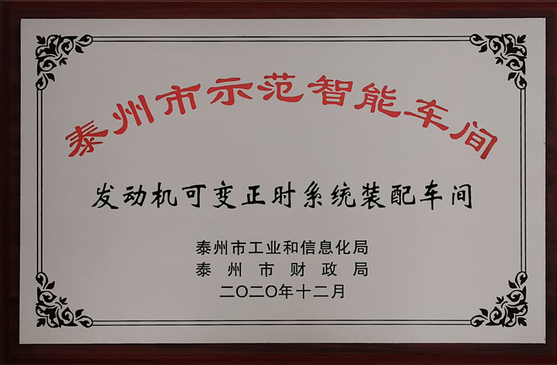  江蘇海龍成功獲得泰州市級智能制造示范車間授牌？